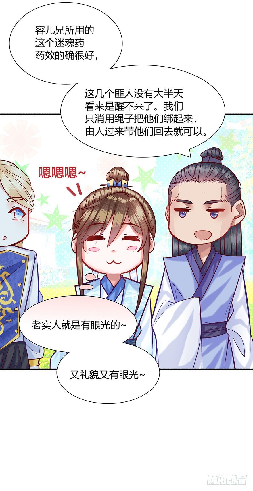 第11话 大师兄，等等我呀~~~(1/2)-第12话
