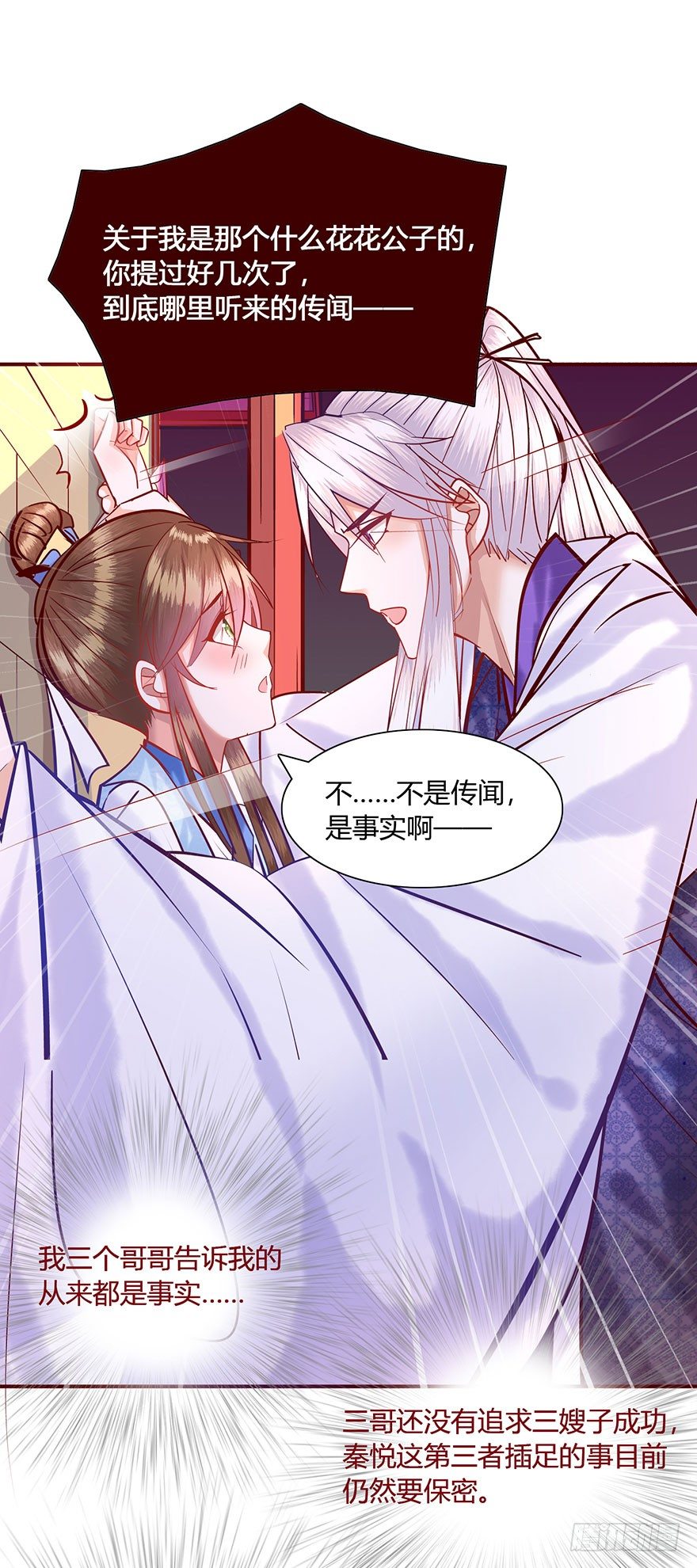 第11话 大师兄，等等我呀~~~(1/2)-第12话