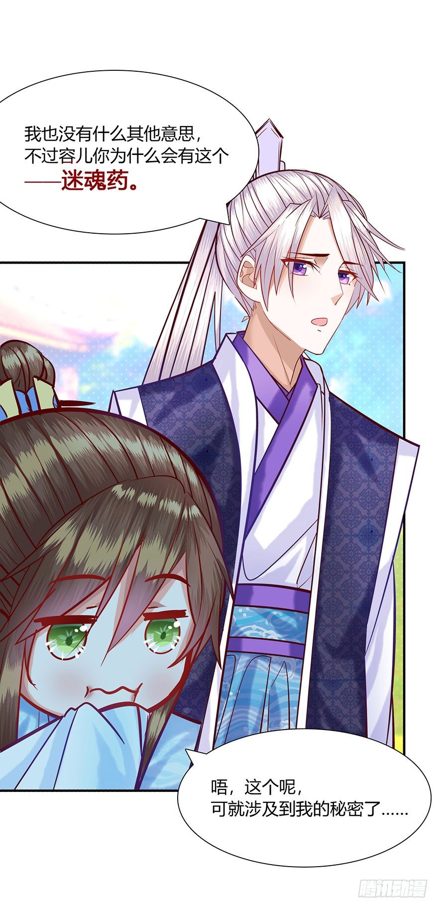 第11话 大师兄，等等我呀~~~(1/2)-第12话