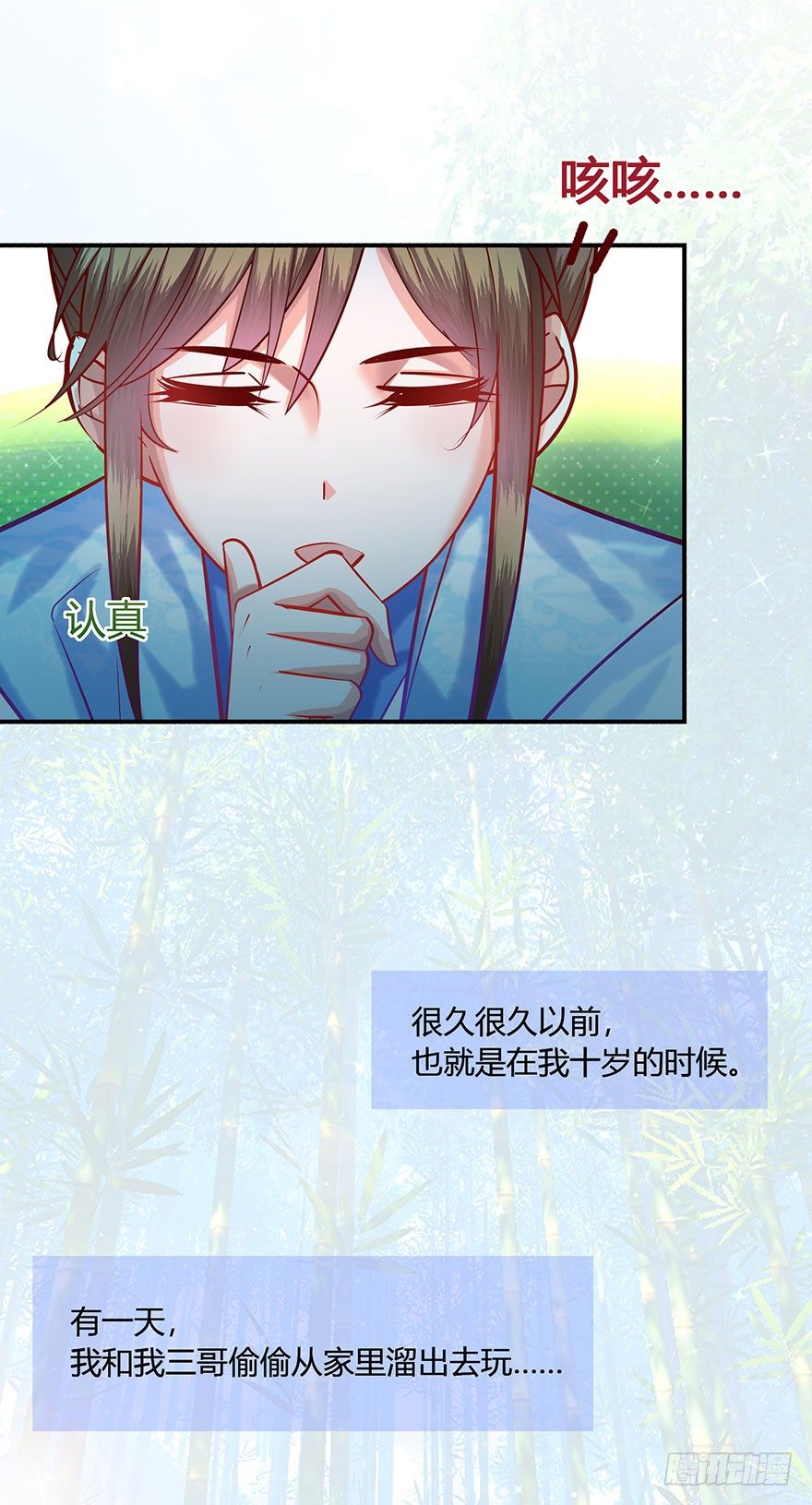 第11话 大师兄，等等我呀~~~(1/2)-第12话
