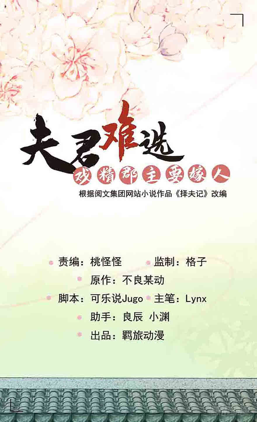 第13话 令人心碎的郡主-第14话