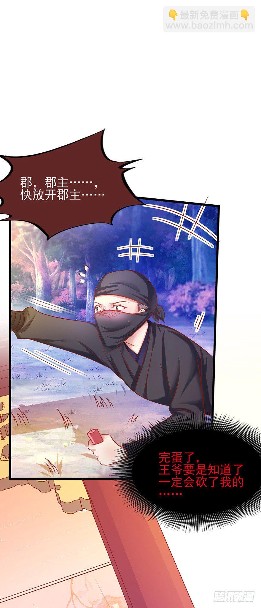 第19话 郡主不要啊~-第20话
