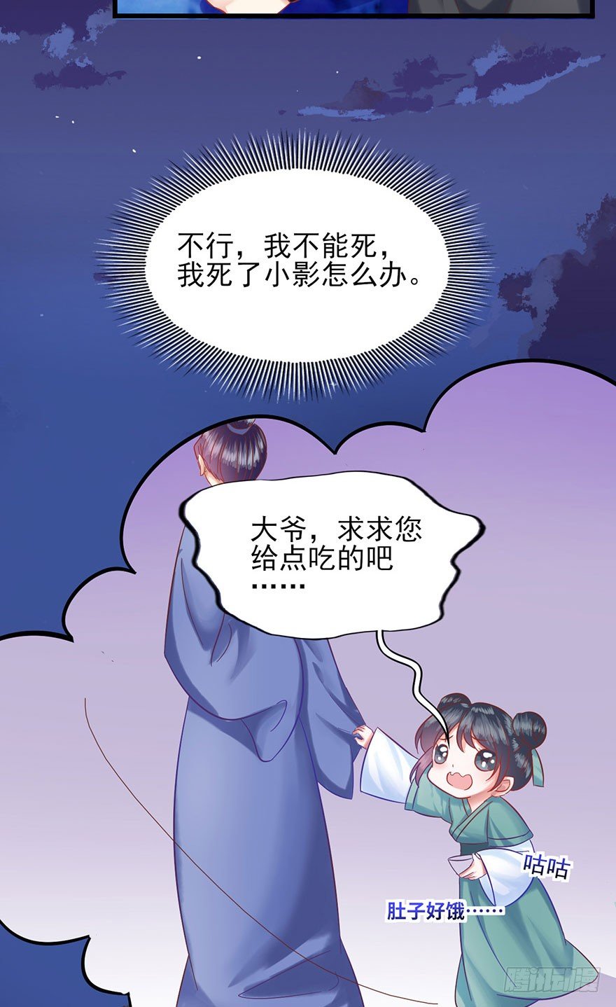 第19话 郡主不要啊~-第20话