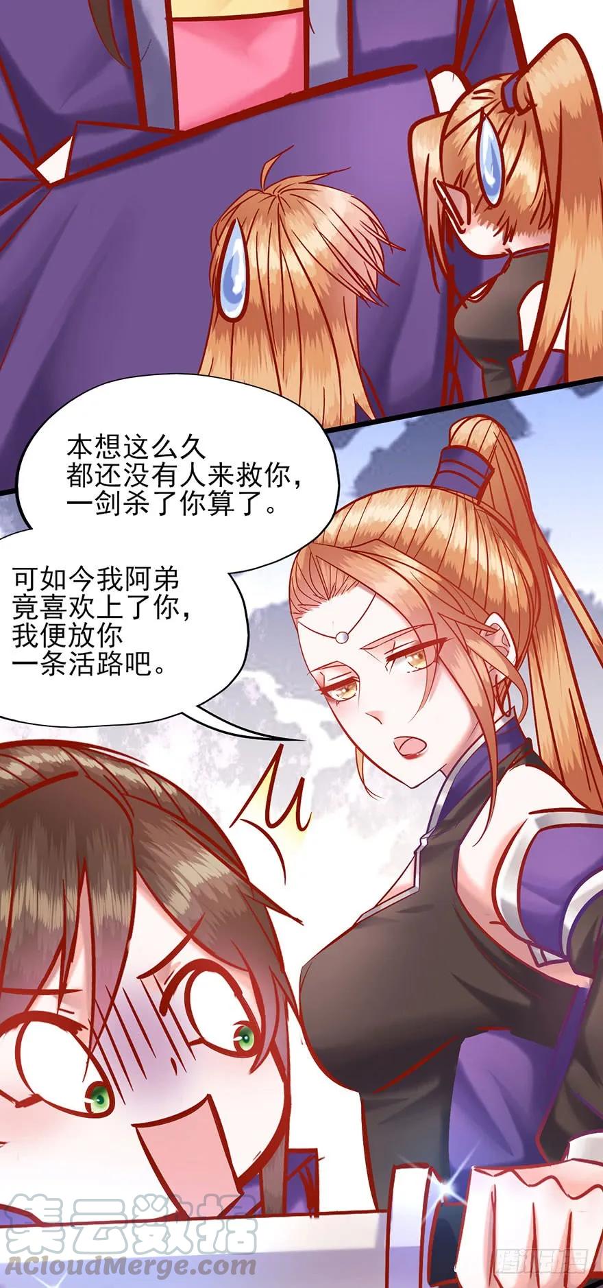 第23话 被采花贼盯上的郡主？-第24话