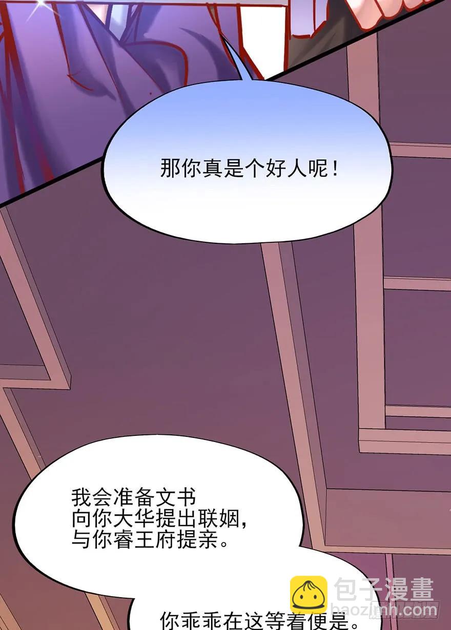第23话 被采花贼盯上的郡主？-第24话
