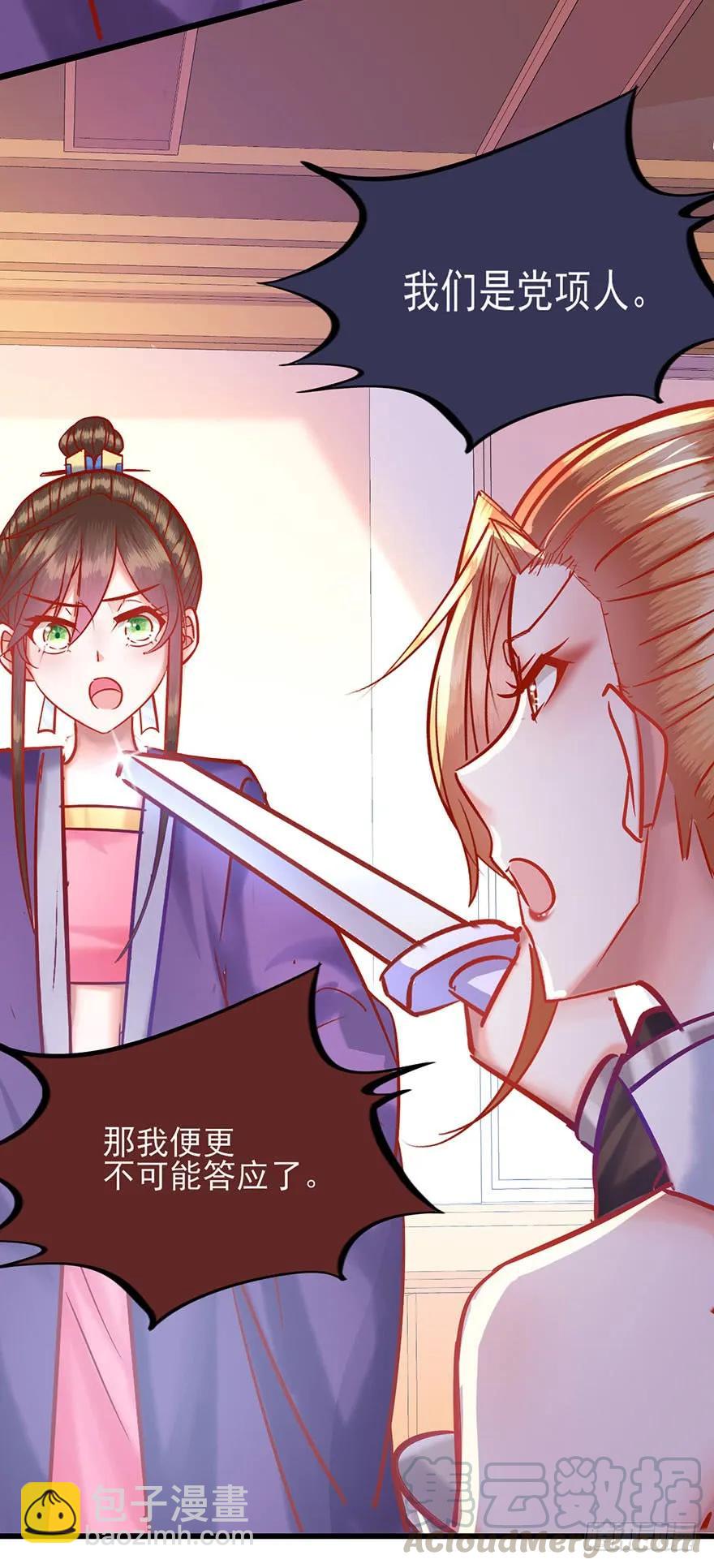 第23话 被采花贼盯上的郡主？-第24话