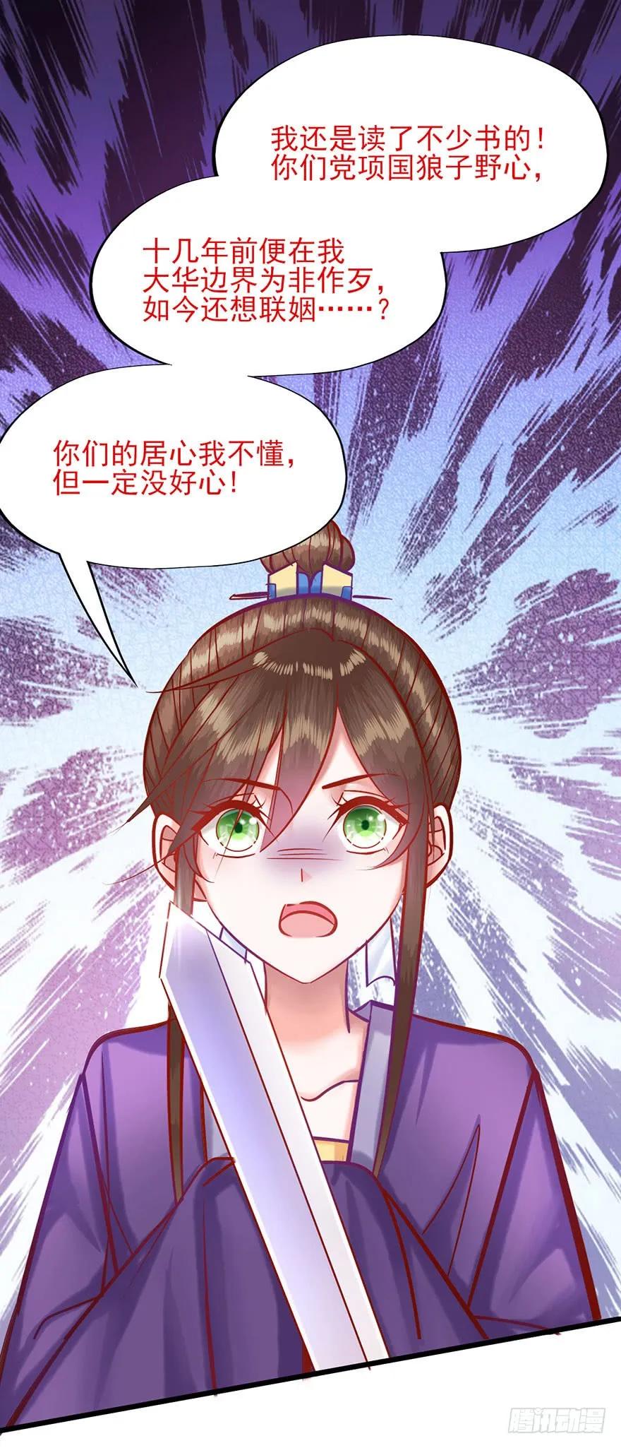 第23话 被采花贼盯上的郡主？-第24话