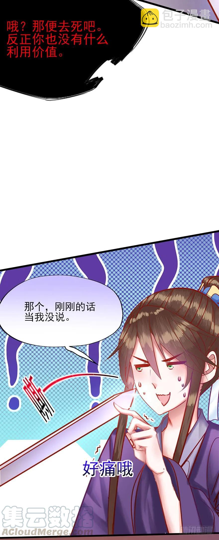 第23话 被采花贼盯上的郡主？-第24话