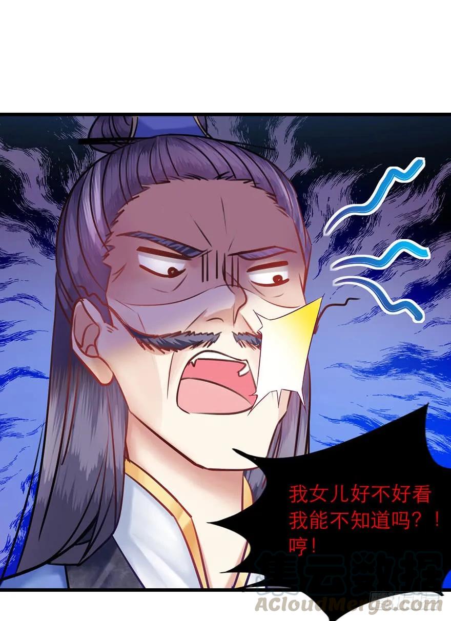 第27话 郡主爸爸的暴走-第28话