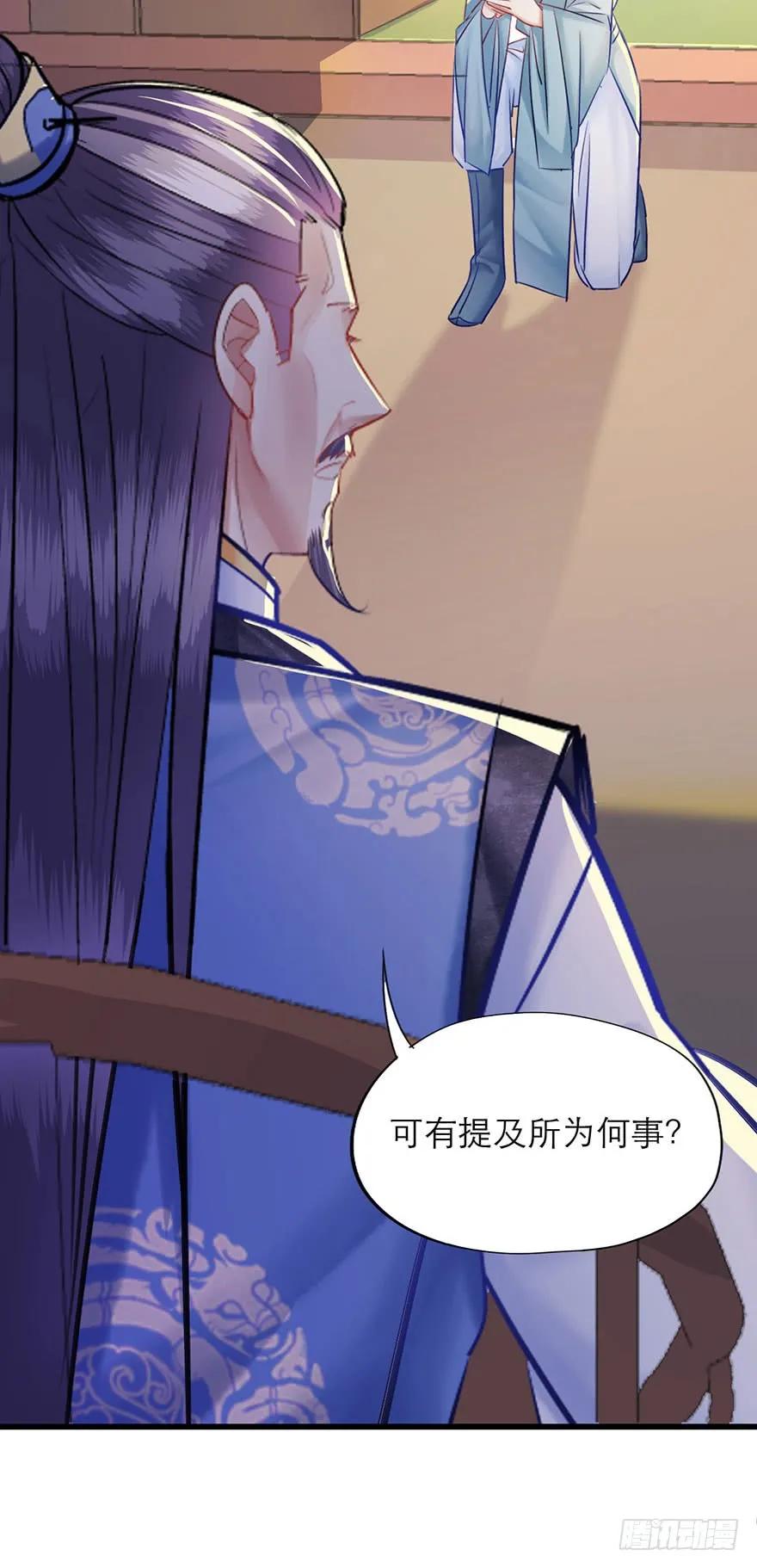 第27话 郡主爸爸的暴走-第28话