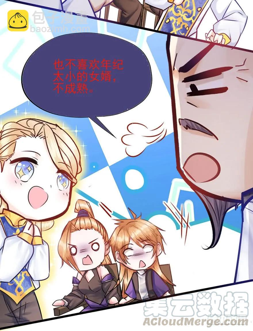 第29话 爱女心切的睿王爷-第30话