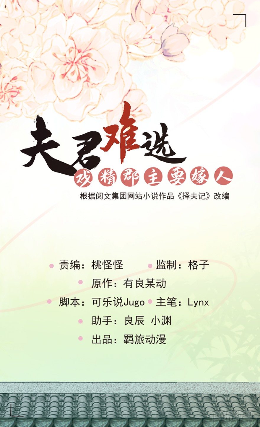 第3话 离家出走寻佳婿(1/2)-第4话