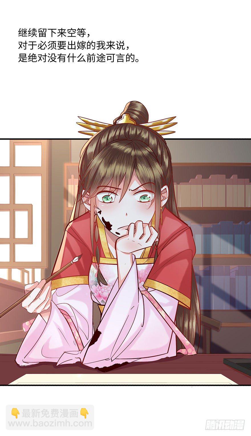 第3话 离家出走寻佳婿(1/2)-第4话