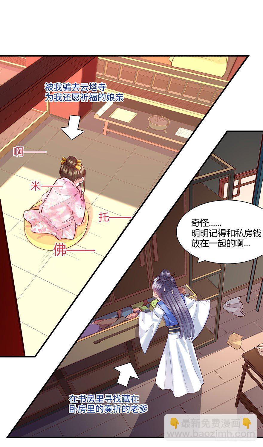 第3话 离家出走寻佳婿(1/2)-第4话