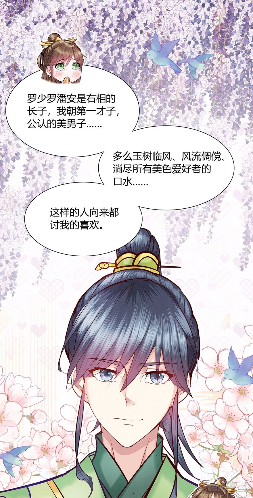 第3话 离家出走寻佳婿(1/2)-第4话