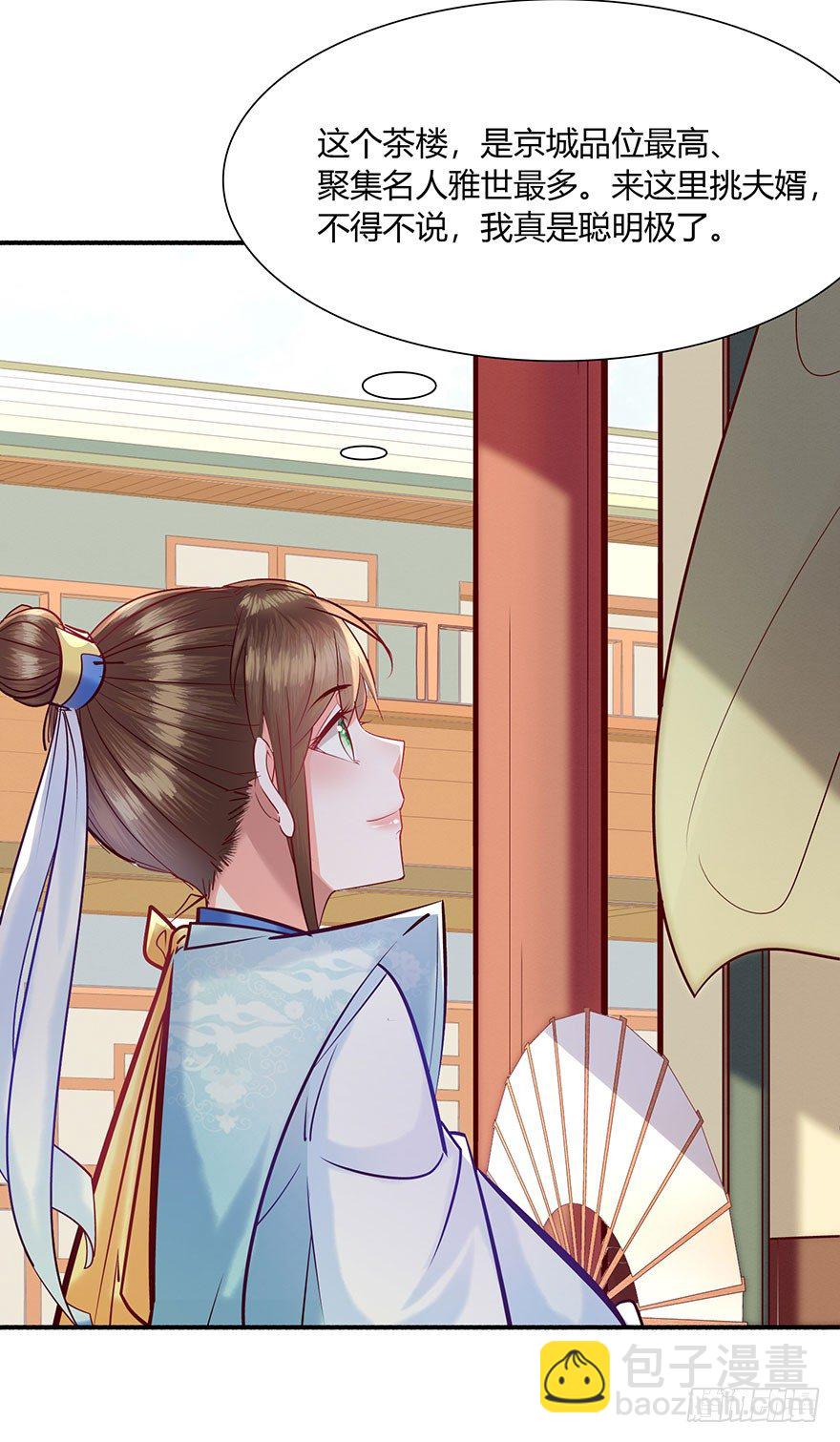 第3话 离家出走寻佳婿(1/2)-第4话