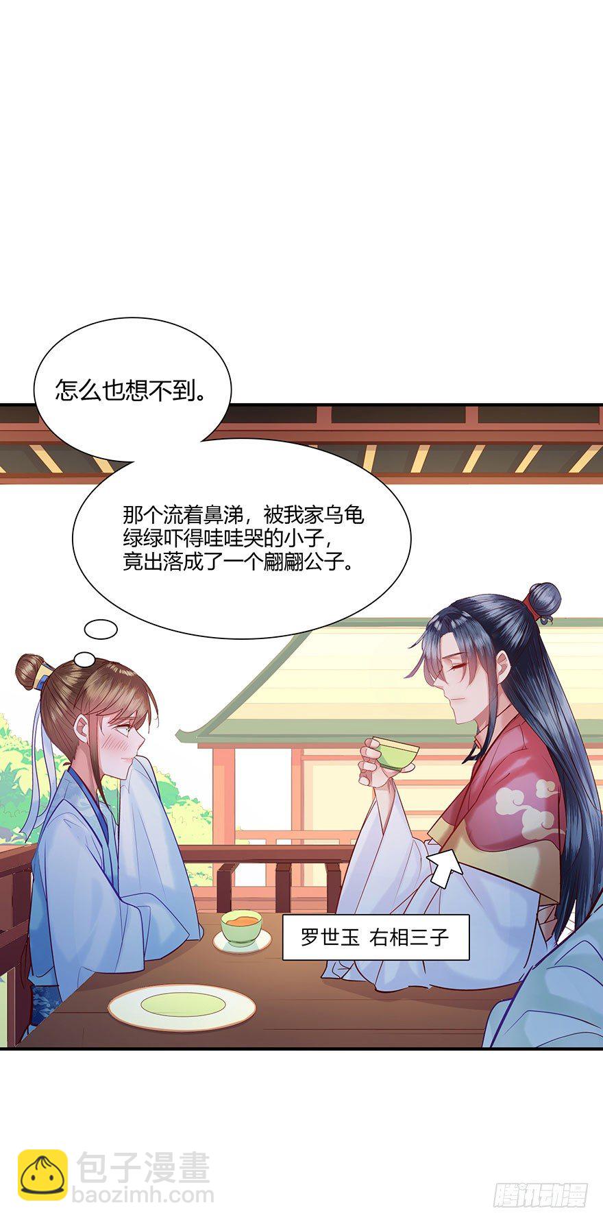 第3话 离家出走寻佳婿(1/2)-第4话