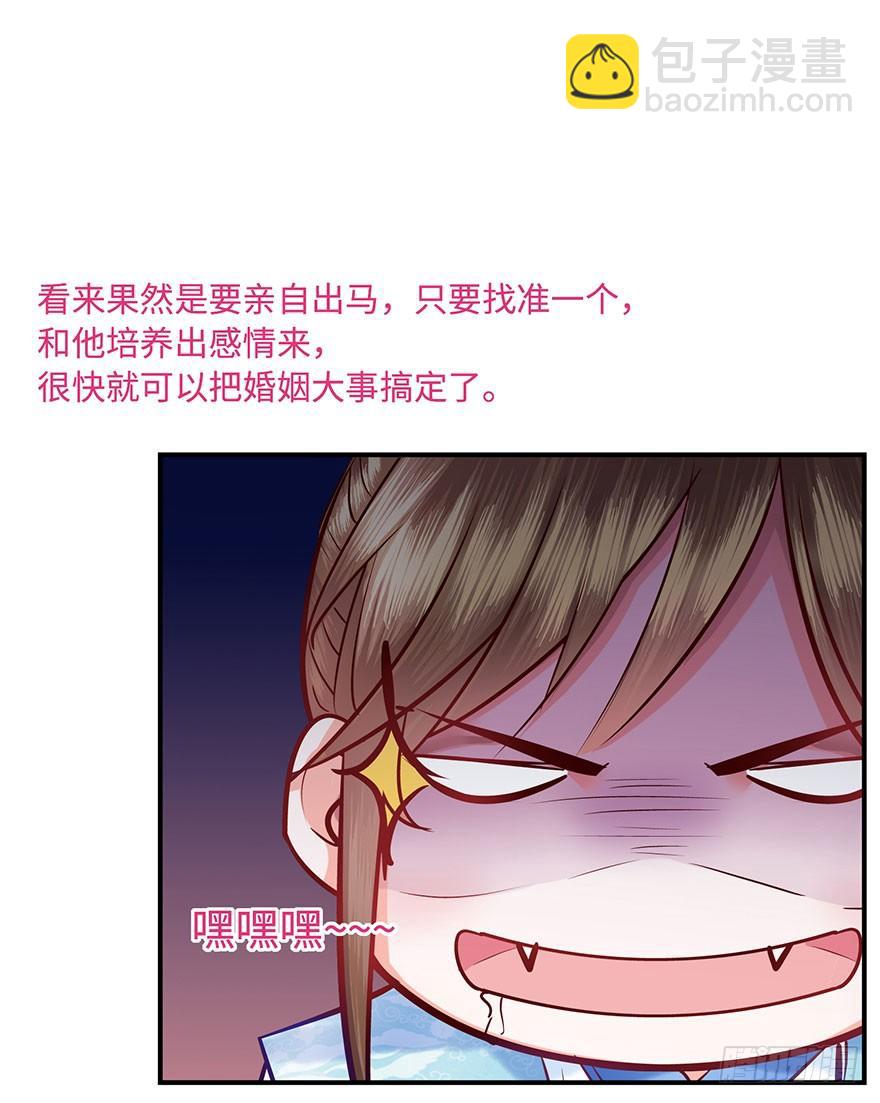 第3话 离家出走寻佳婿(1/2)-第4话