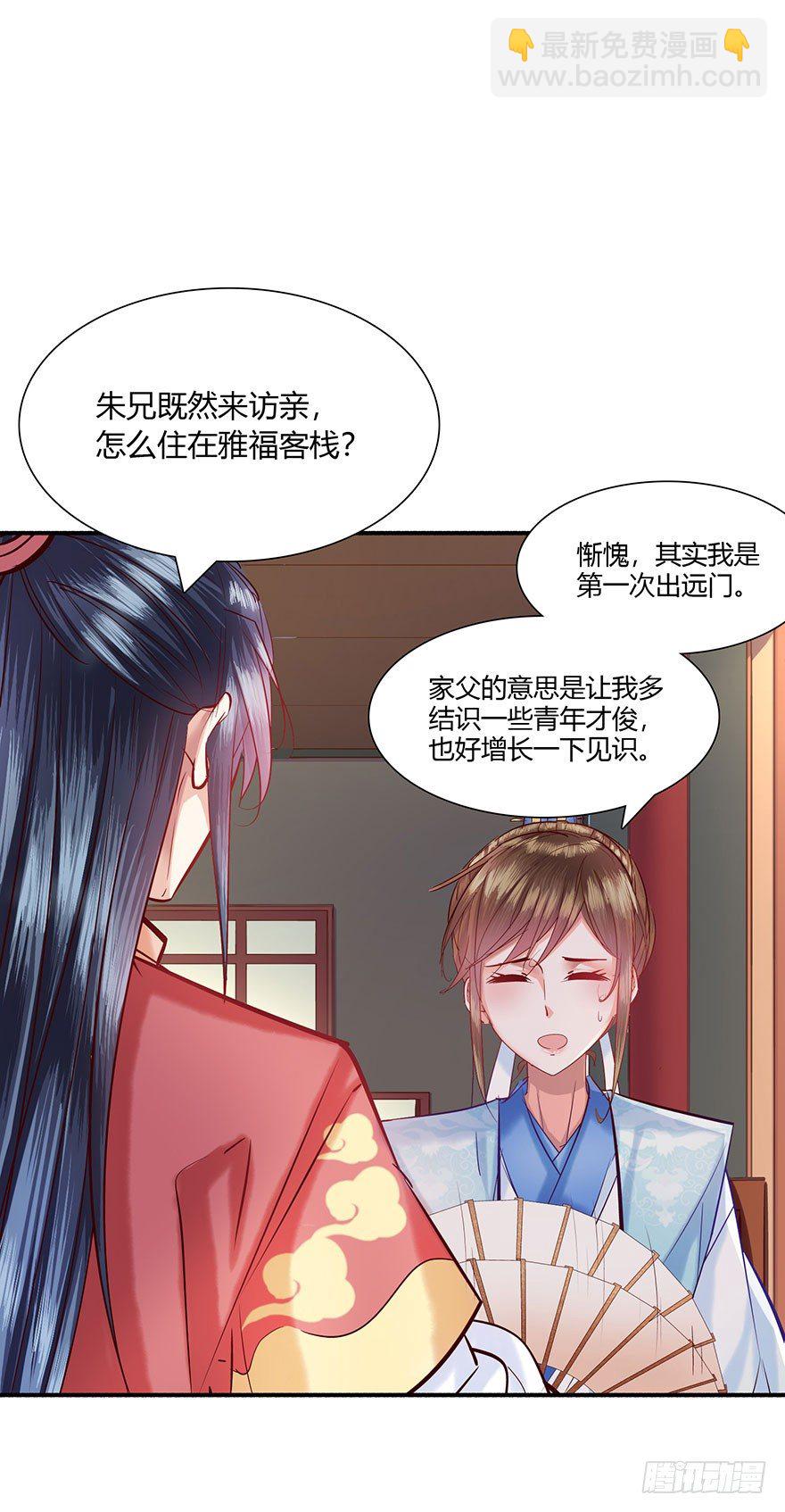 第3话 离家出走寻佳婿(1/2)-第4话