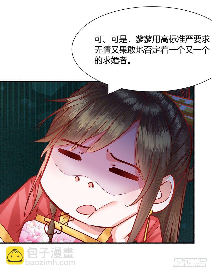第3话 离家出走寻佳婿(1/2)-第4话