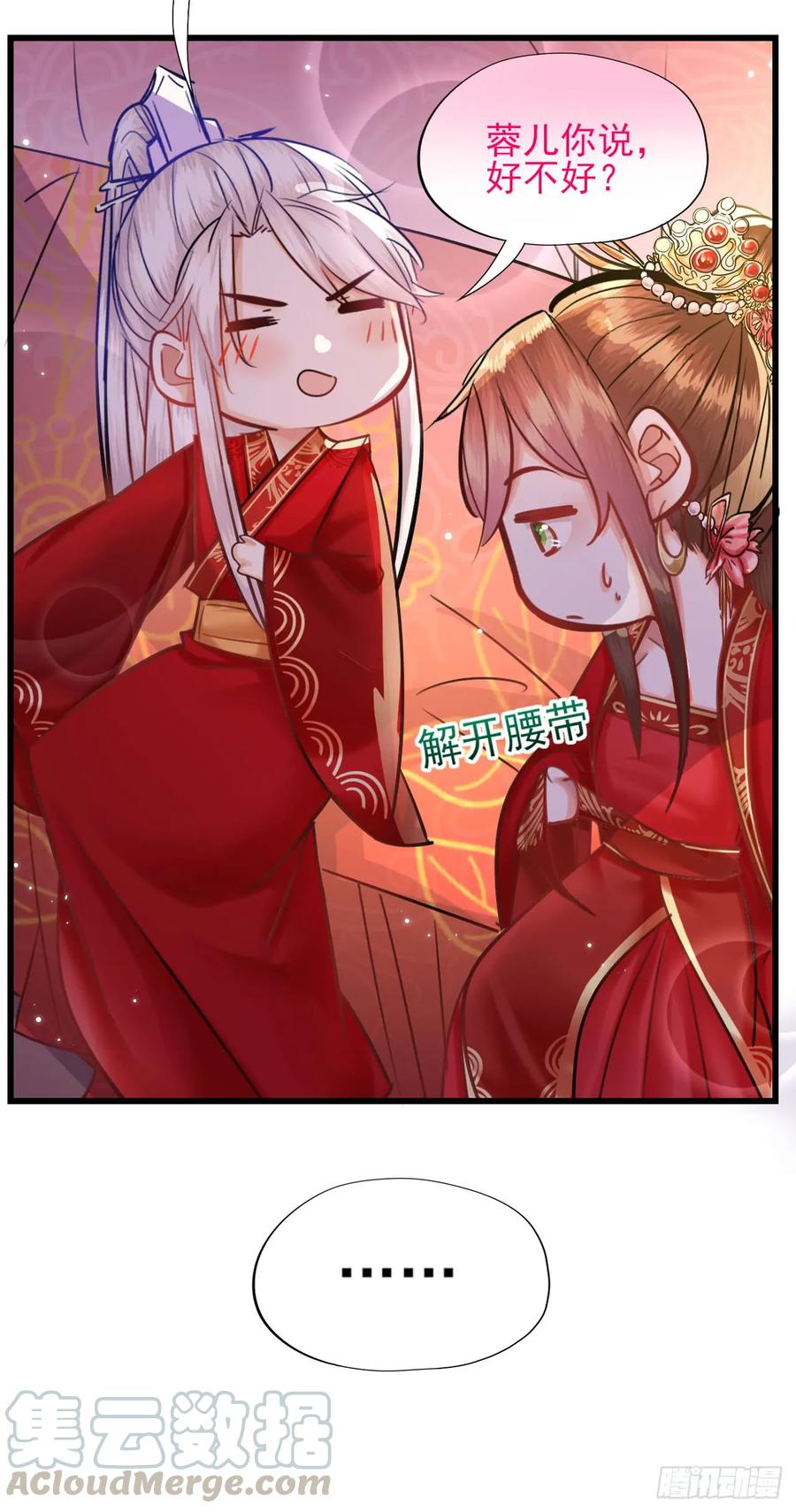 第53话 大婚-第54话