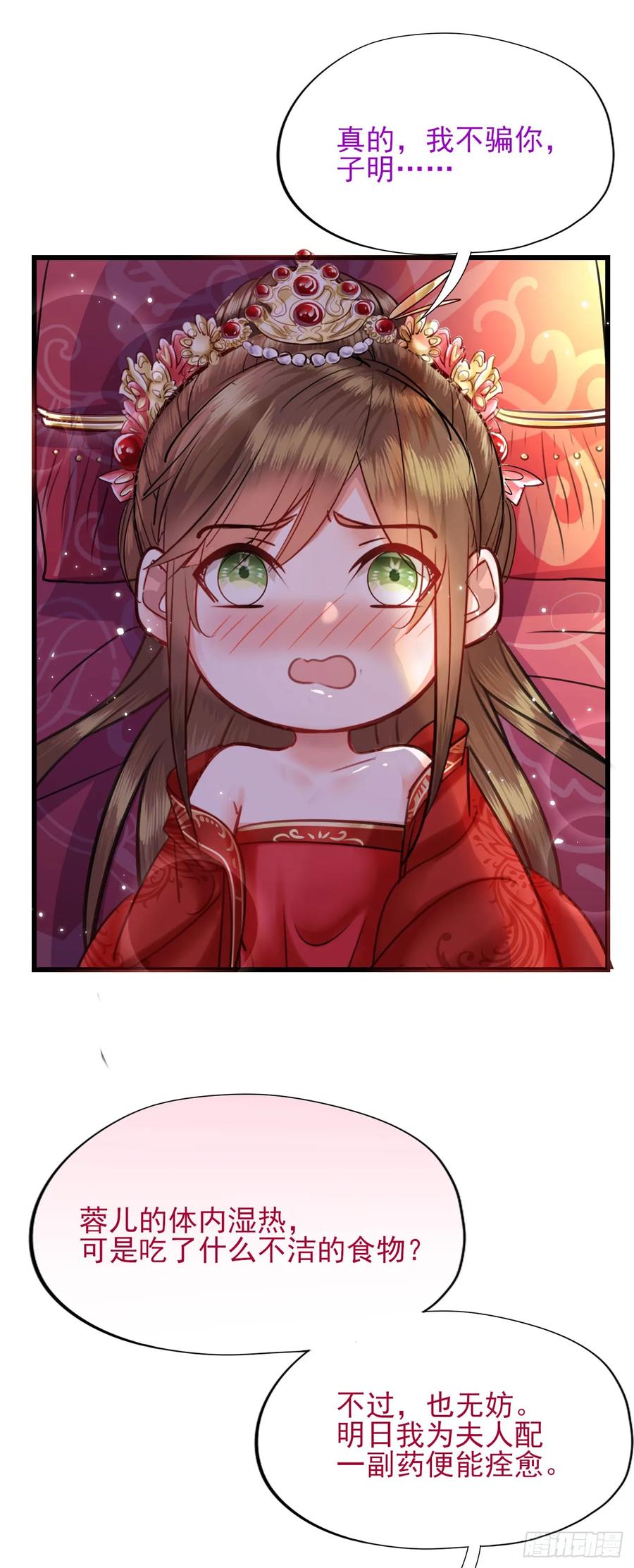 第53话 大婚-第54话