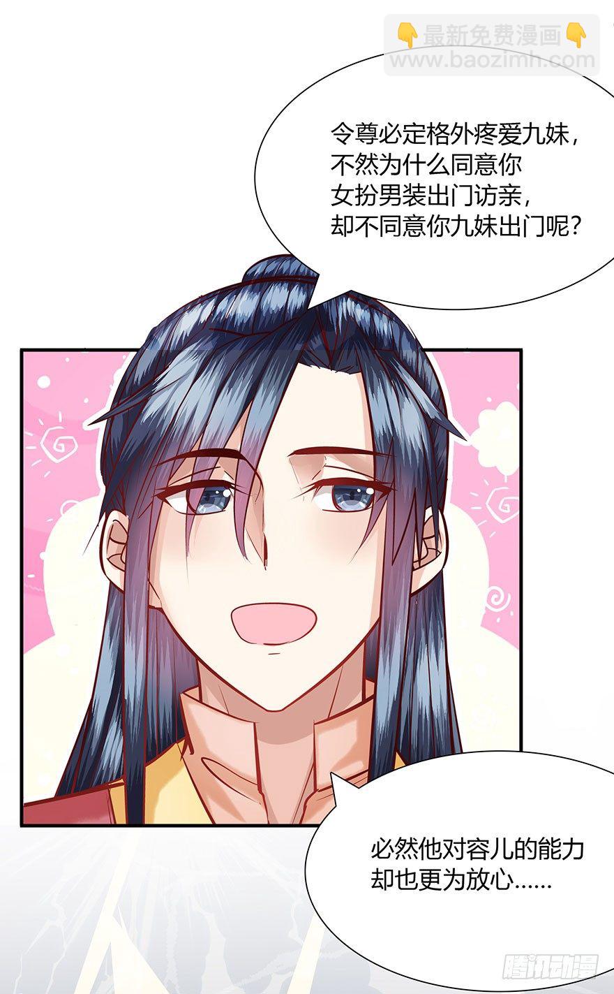第7话 我家九妹-第8话