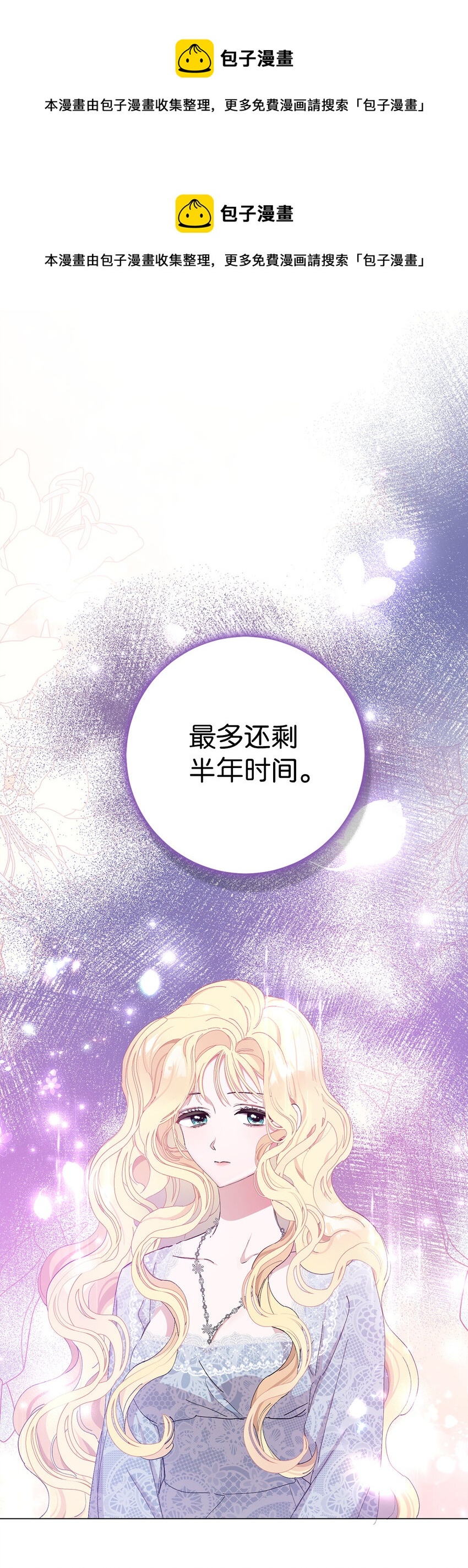 1 私生女和怪物的政治联姻(1/2)-第2话