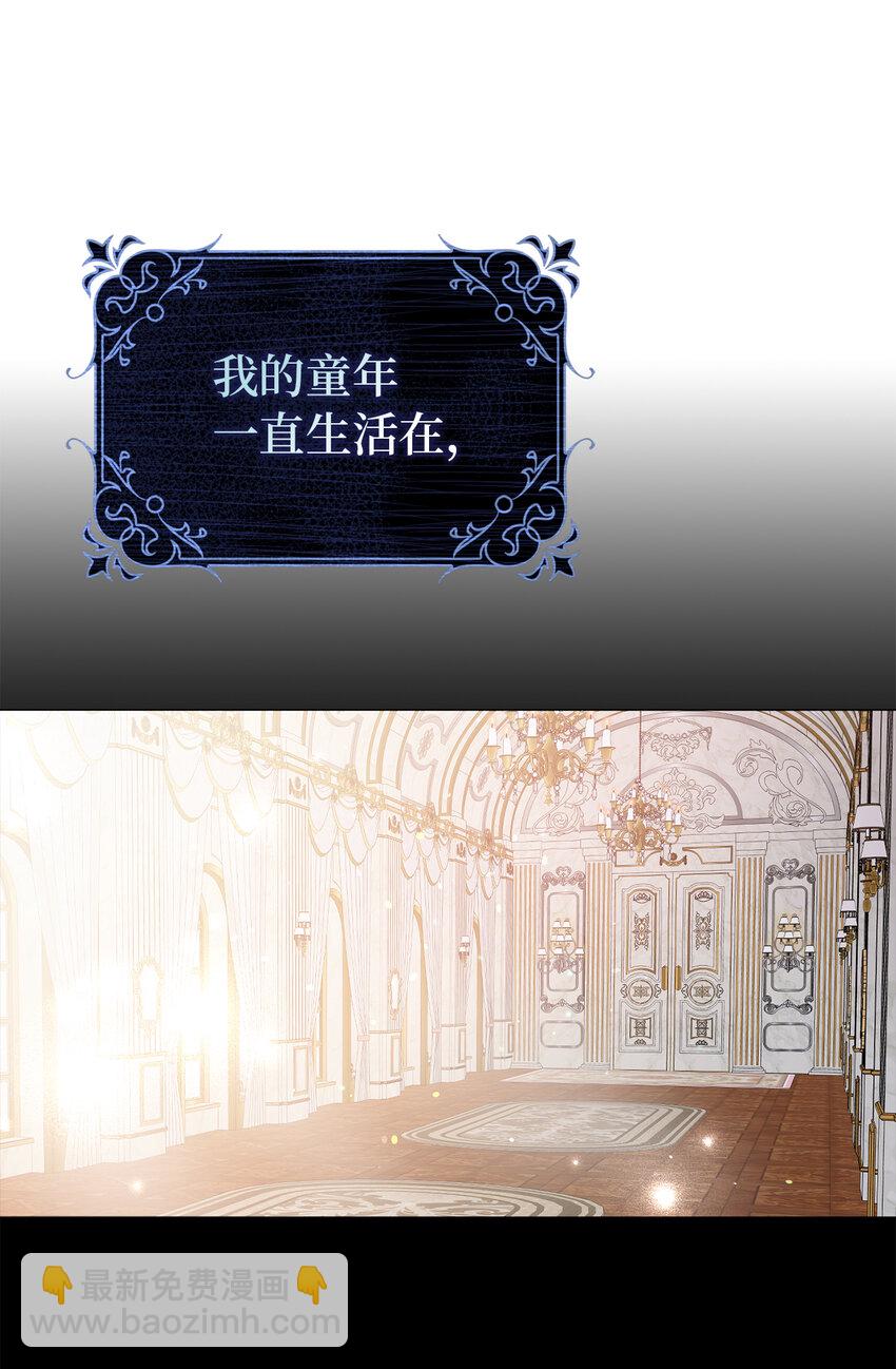 1 私生女和怪物的政治联姻(1/2)-第2话
