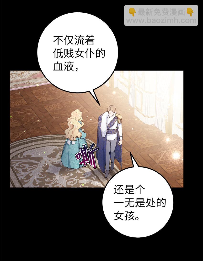 1 私生女和怪物的政治联姻(1/2)-第2话