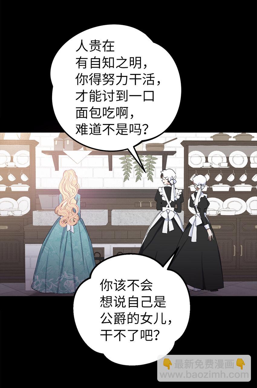 1 私生女和怪物的政治联姻(1/2)-第2话