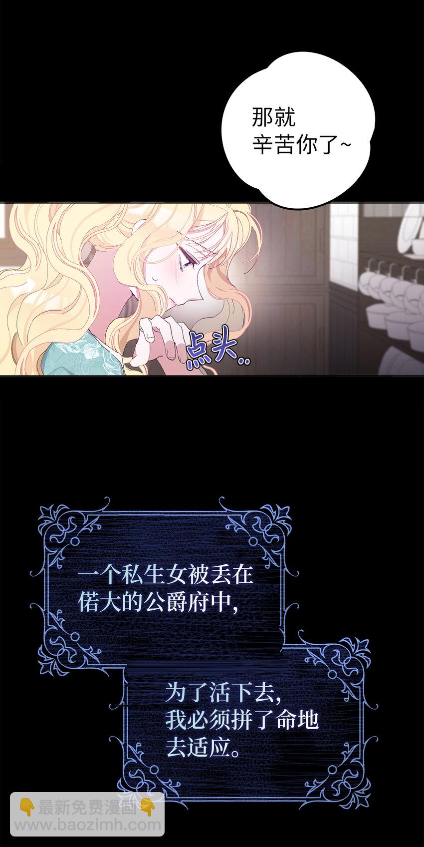 1 私生女和怪物的政治联姻(1/2)-第2话