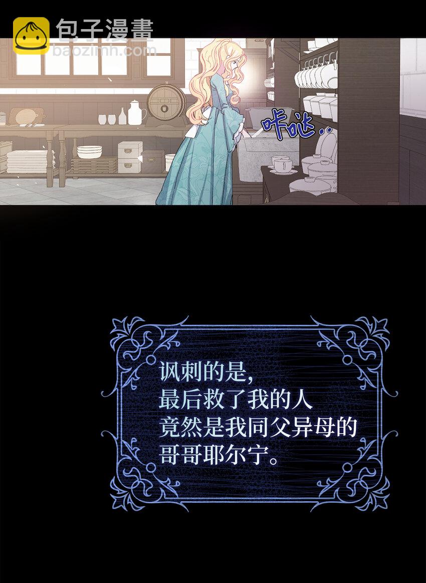 1 私生女和怪物的政治联姻(1/2)-第2话