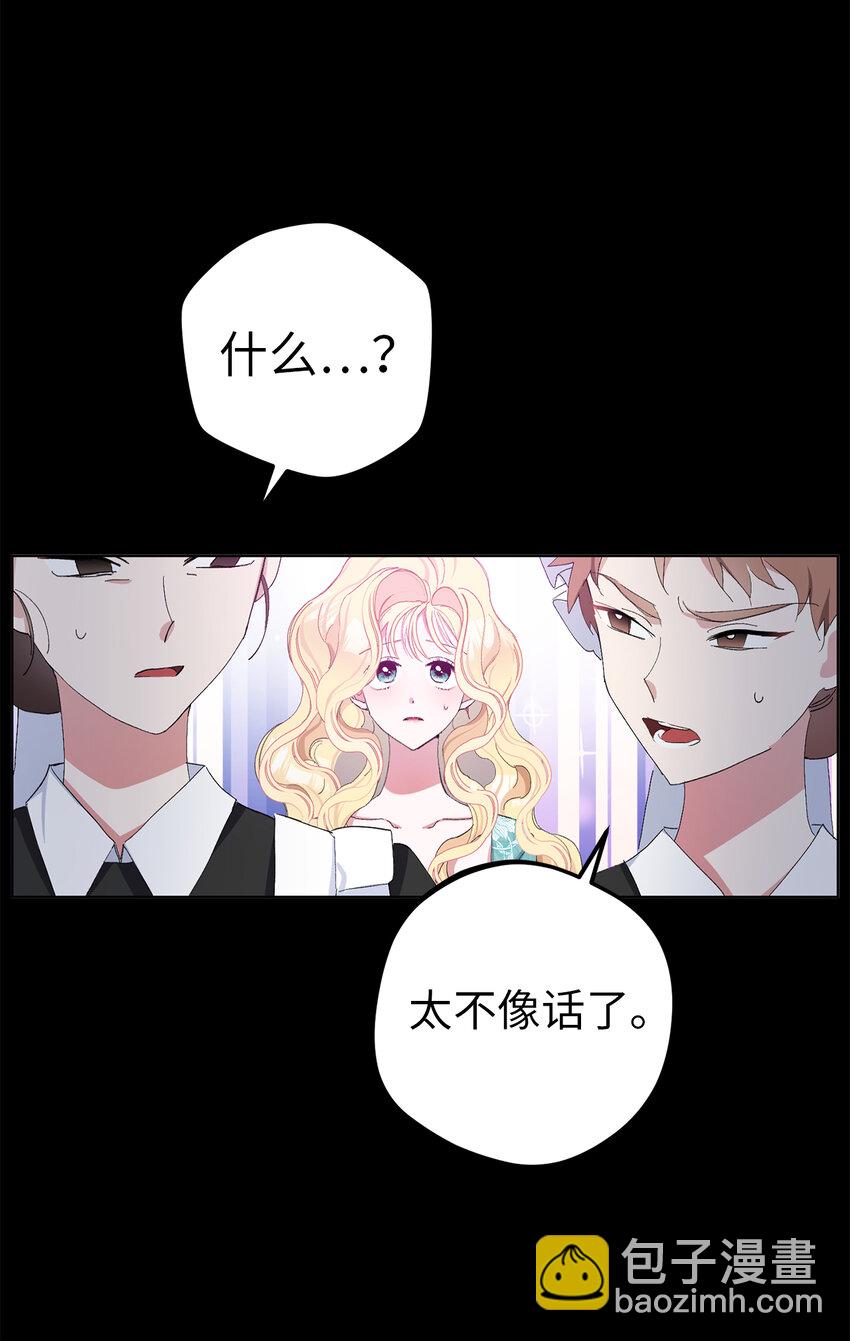 1 私生女和怪物的政治联姻(1/2)-第2话