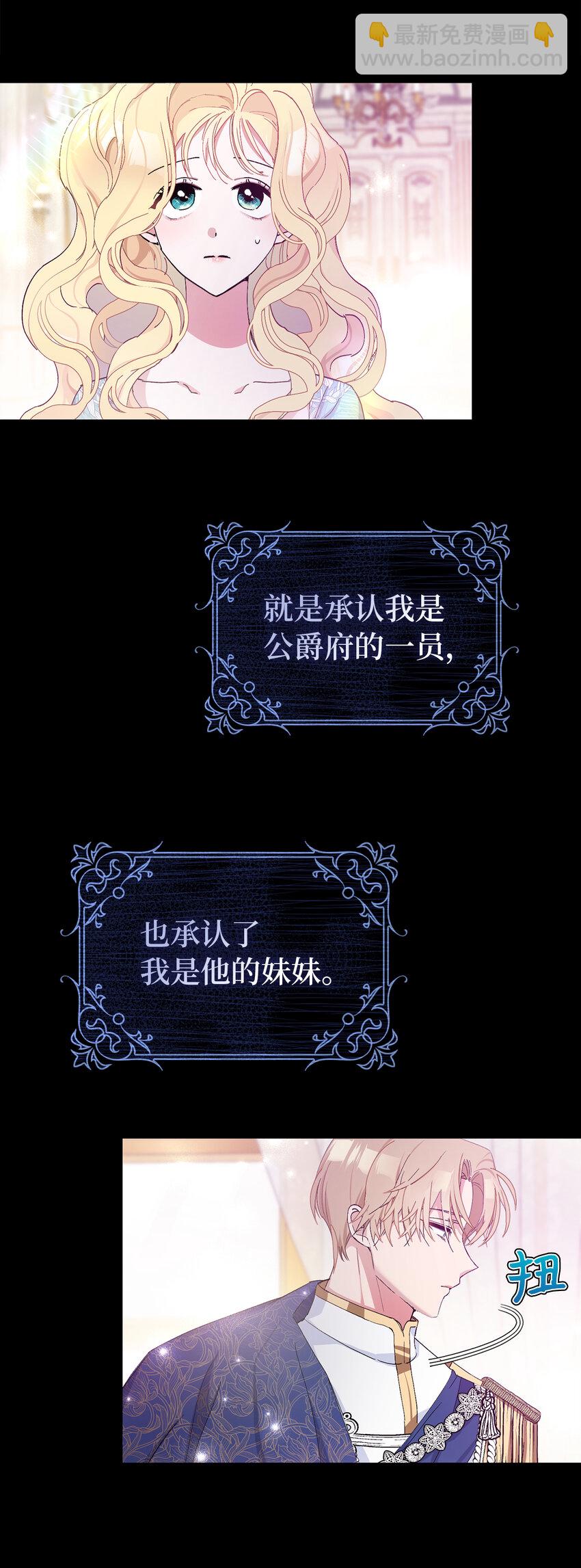 1 私生女和怪物的政治联姻(1/2)-第2话