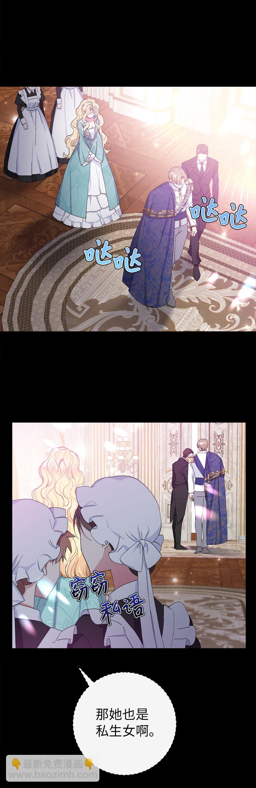 1 私生女和怪物的政治联姻(1/2)-第2话