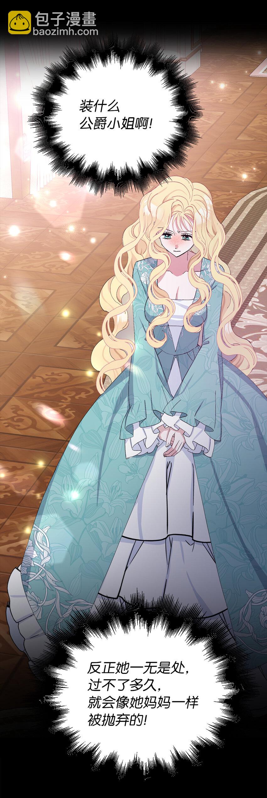 1 私生女和怪物的政治联姻(1/2)-第2话
