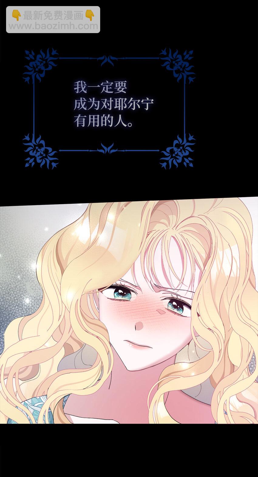1 私生女和怪物的政治联姻(1/2)-第2话