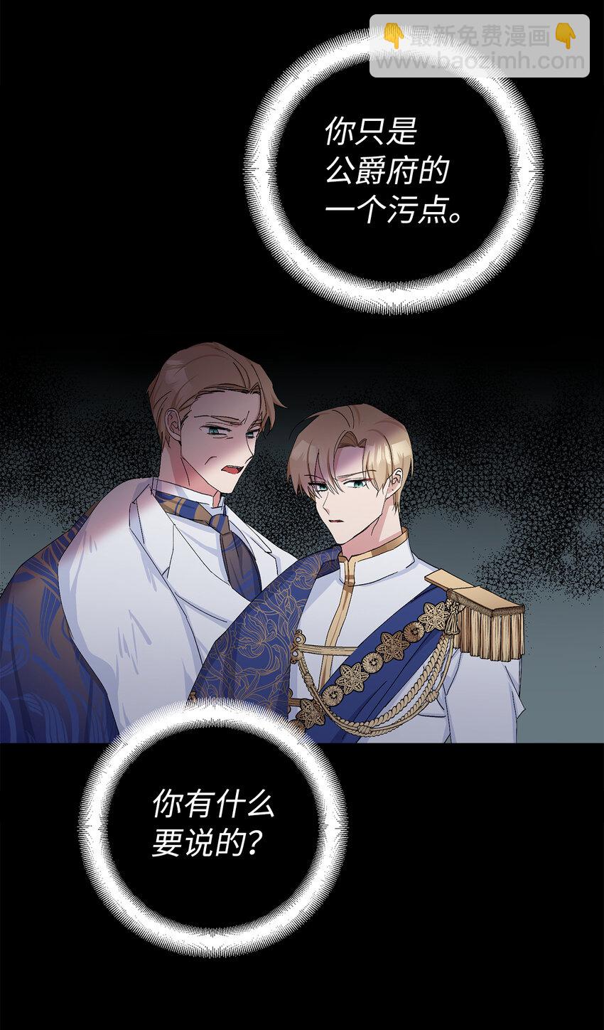 1 私生女和怪物的政治联姻(1/2)-第2话