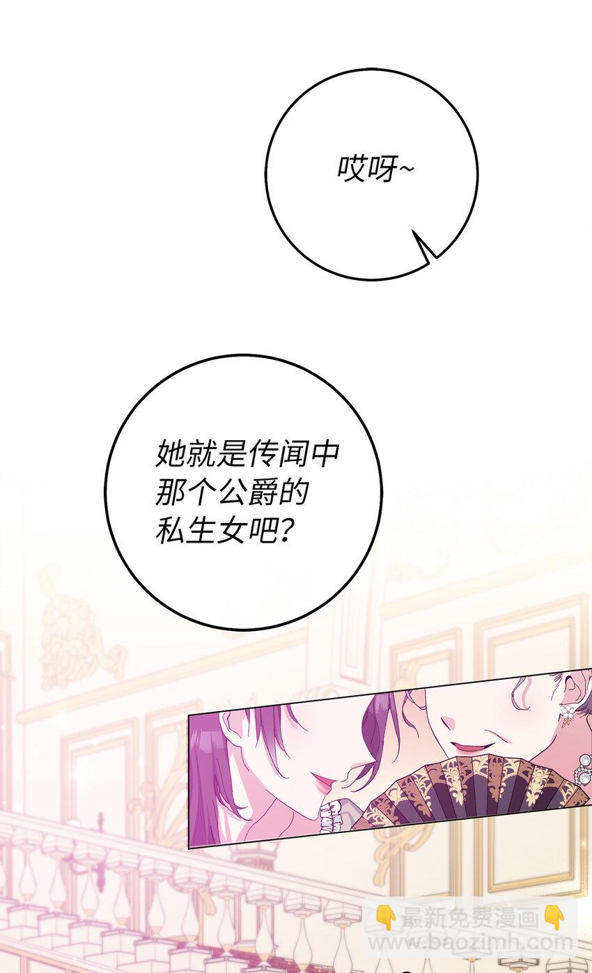 1 私生女和怪物的政治联姻(1/2)-第2话