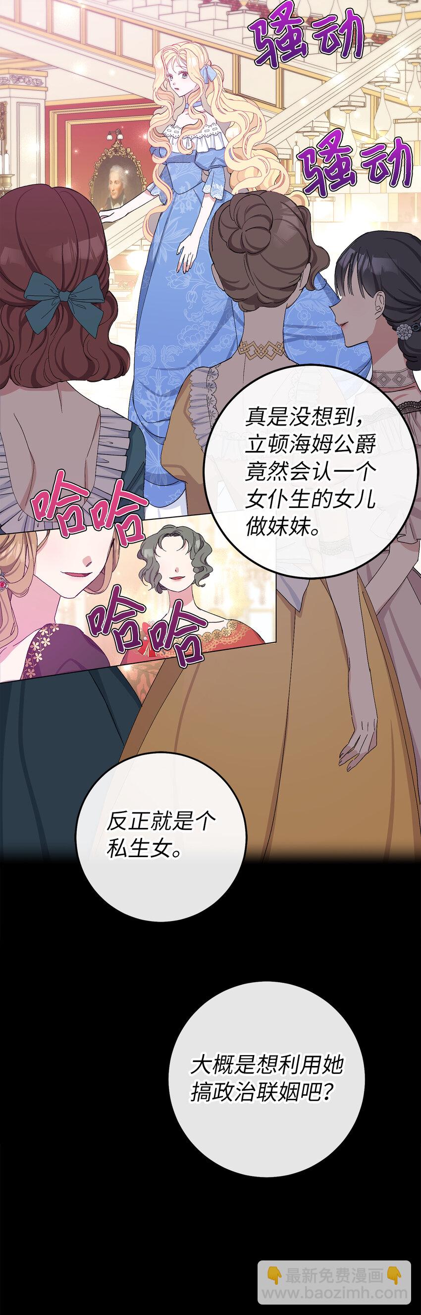 1 私生女和怪物的政治联姻(1/2)-第2话