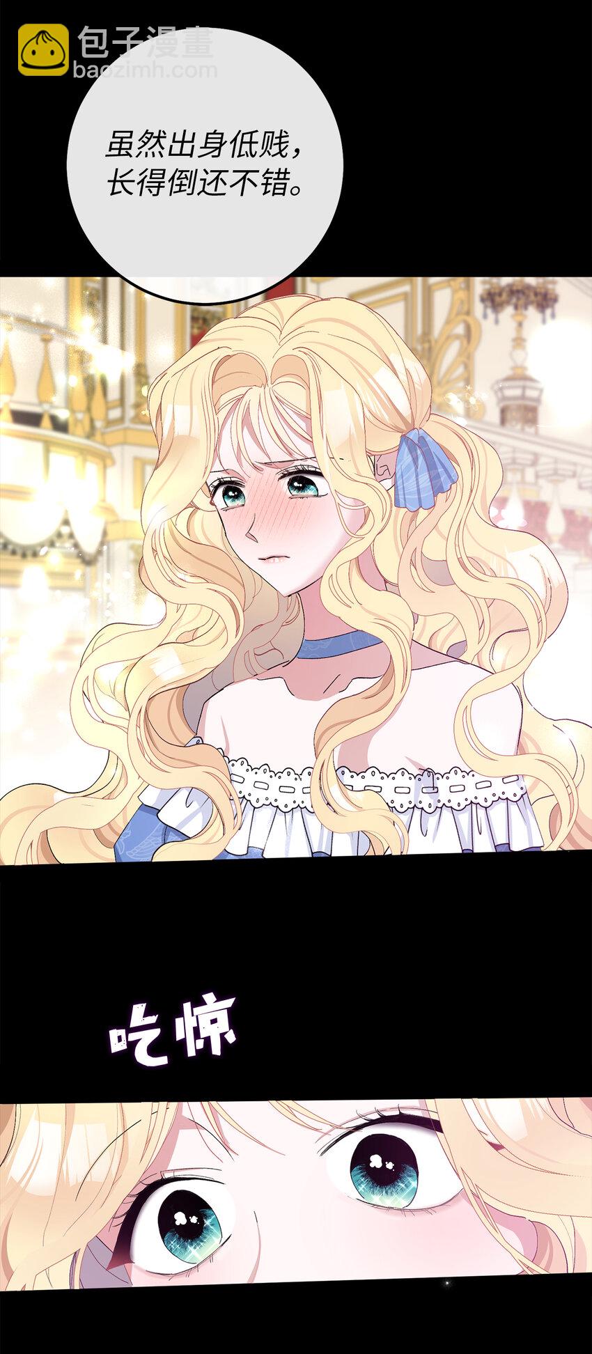 1 私生女和怪物的政治联姻(1/2)-第2话