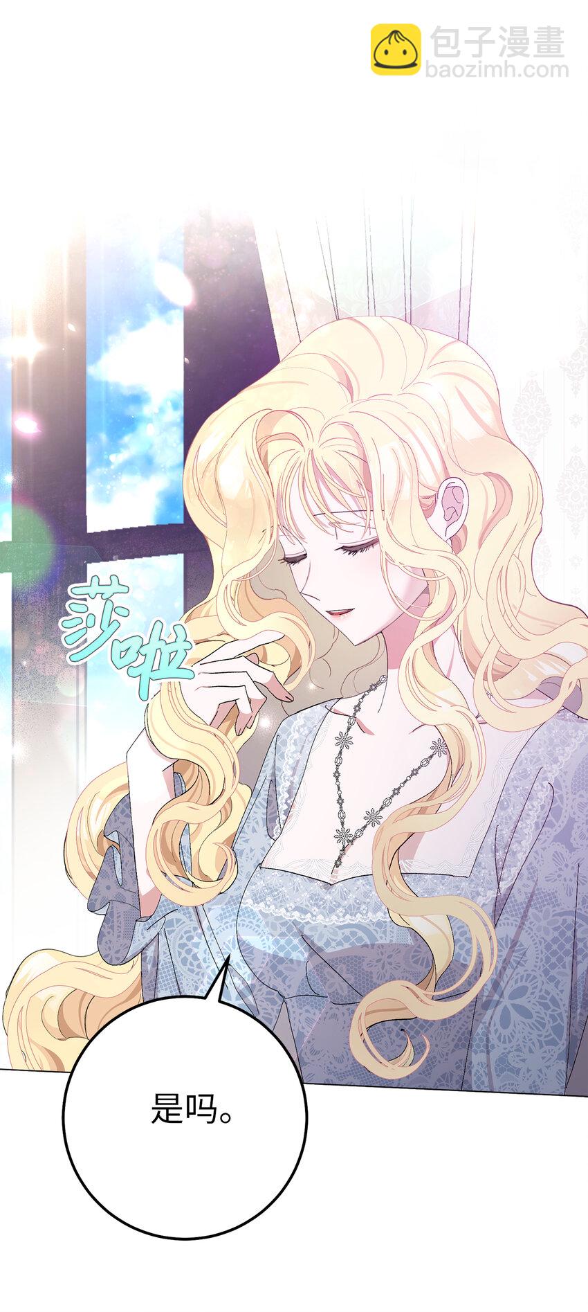 1 私生女和怪物的政治联姻(1/2)-第2话