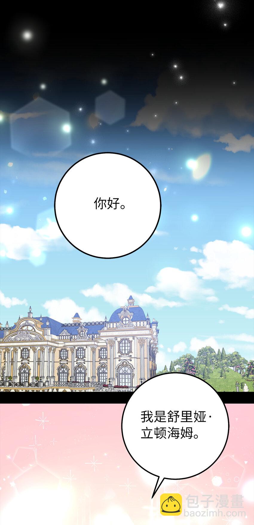 1 私生女和怪物的政治联姻(1/2)-第2话
