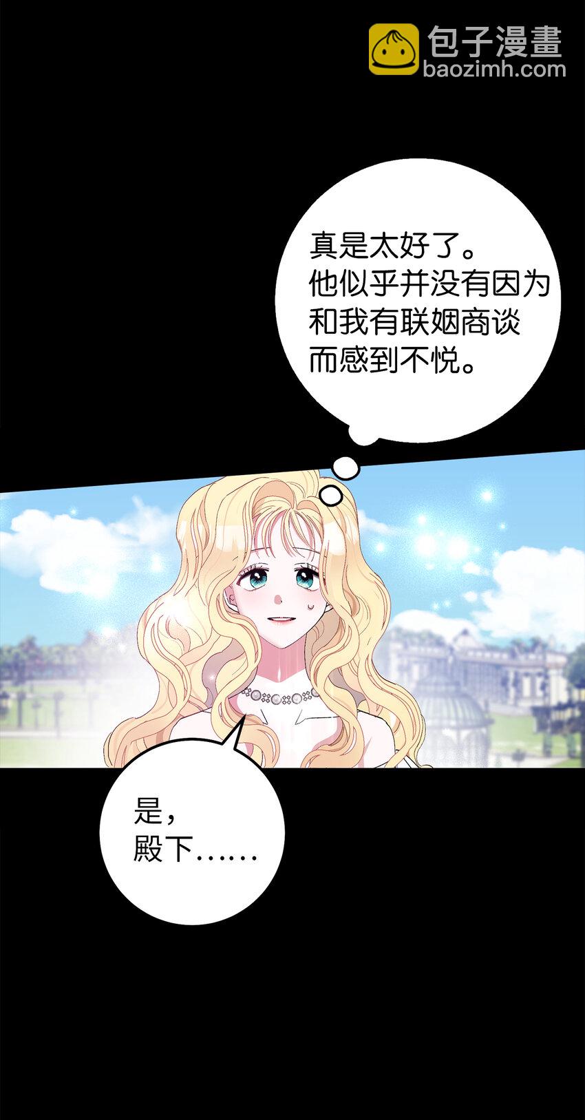 1 私生女和怪物的政治联姻(1/2)-第2话