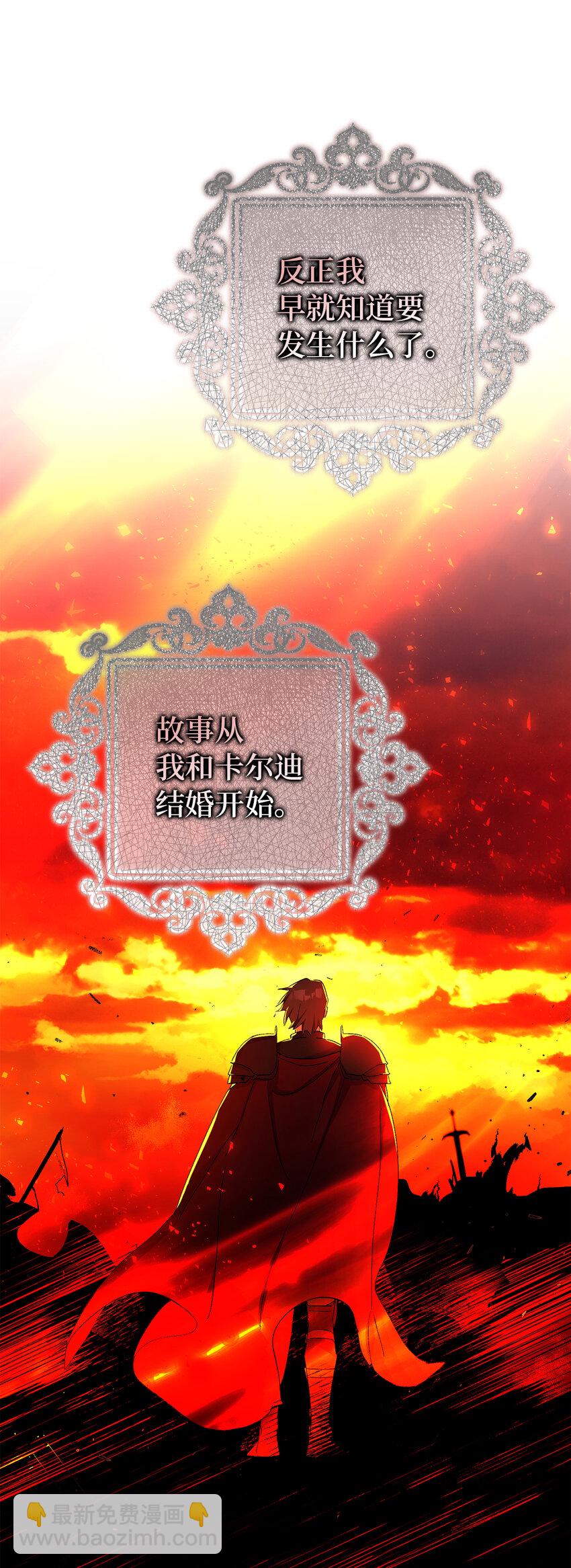 1 私生女和怪物的政治联姻(1/2)-第2话