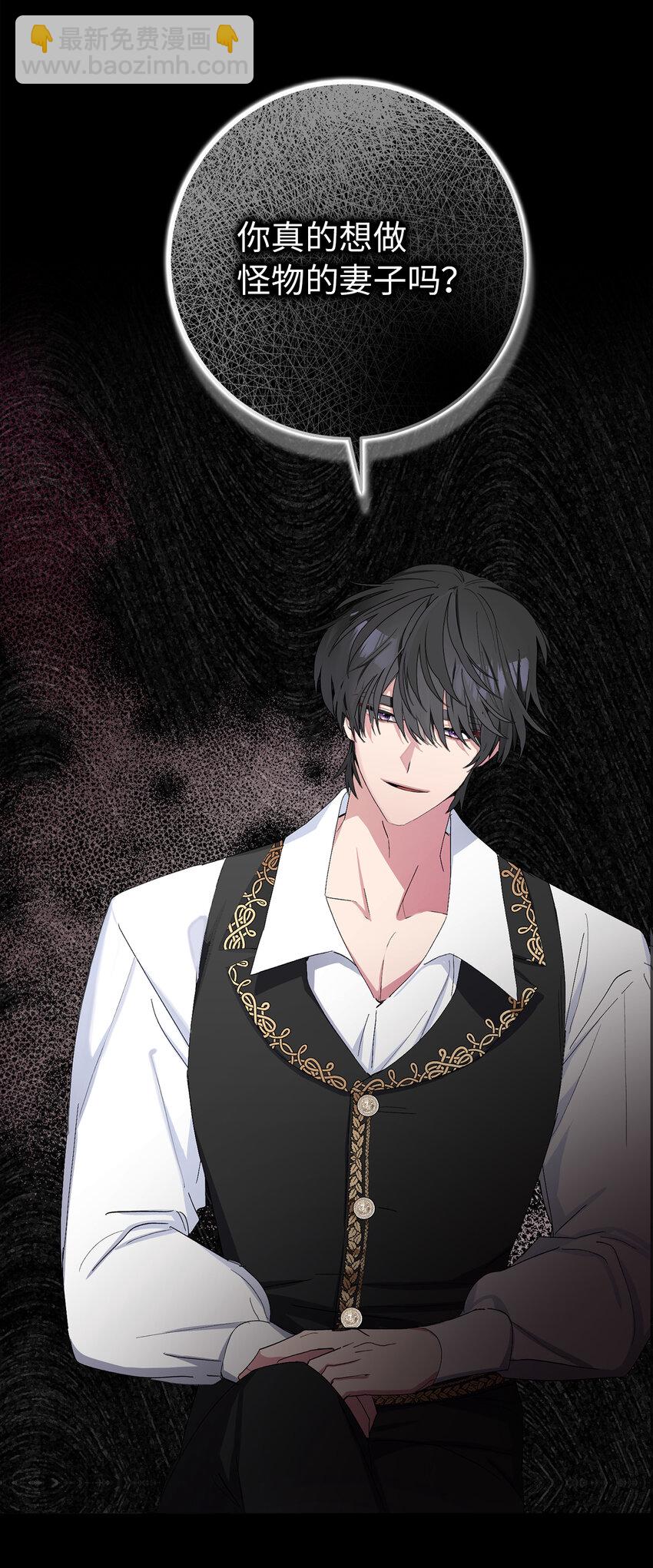 1 私生女和怪物的政治联姻(1/2)-第2话