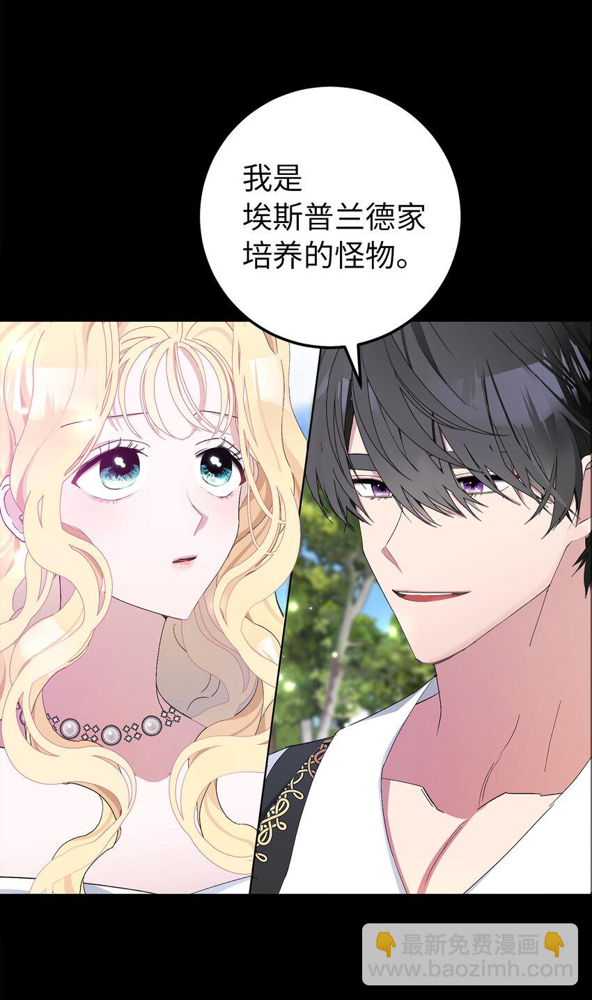 1 私生女和怪物的政治联姻(1/2)-第2话
