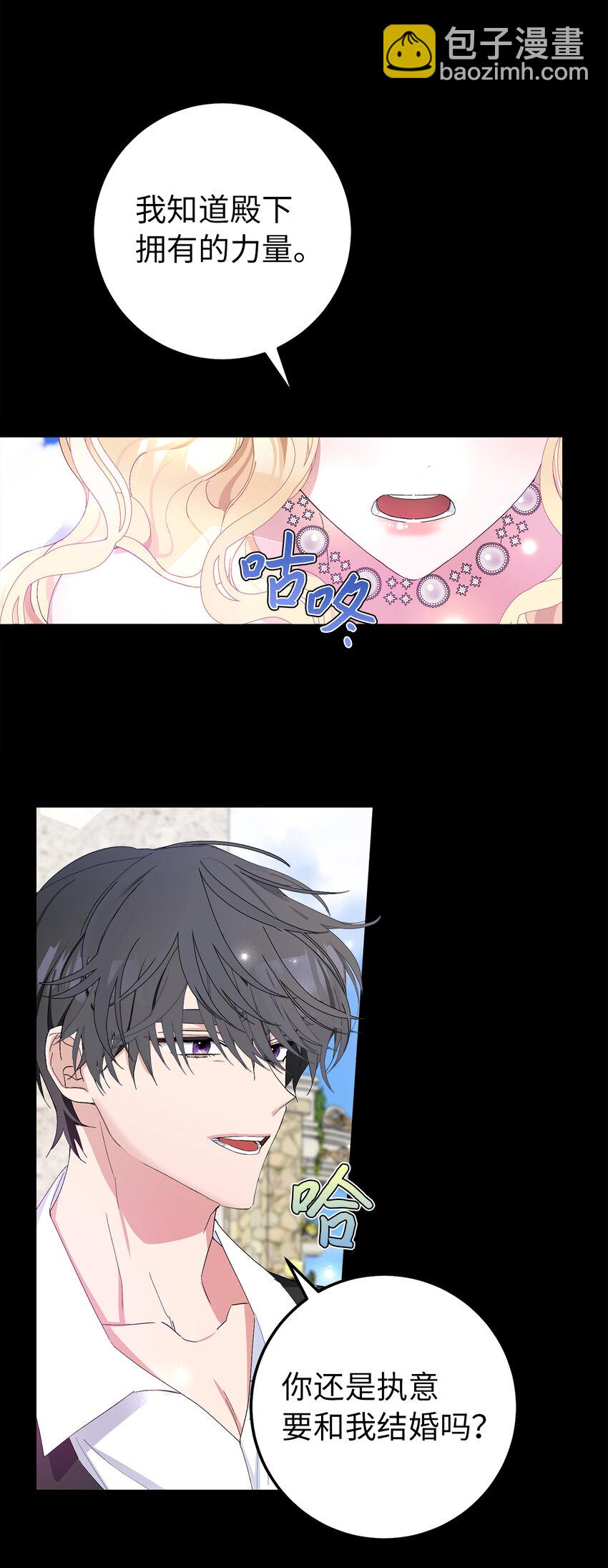 1 私生女和怪物的政治联姻(1/2)-第2话