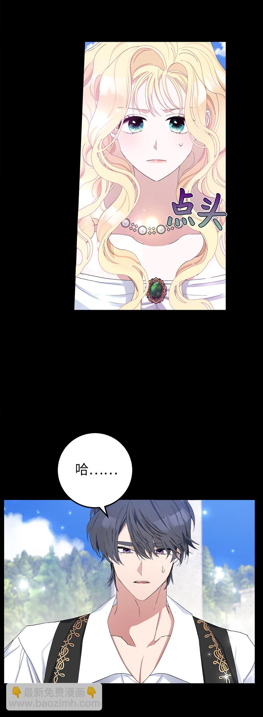 1 私生女和怪物的政治联姻(1/2)-第2话